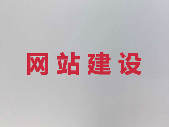淮北商城网站建设